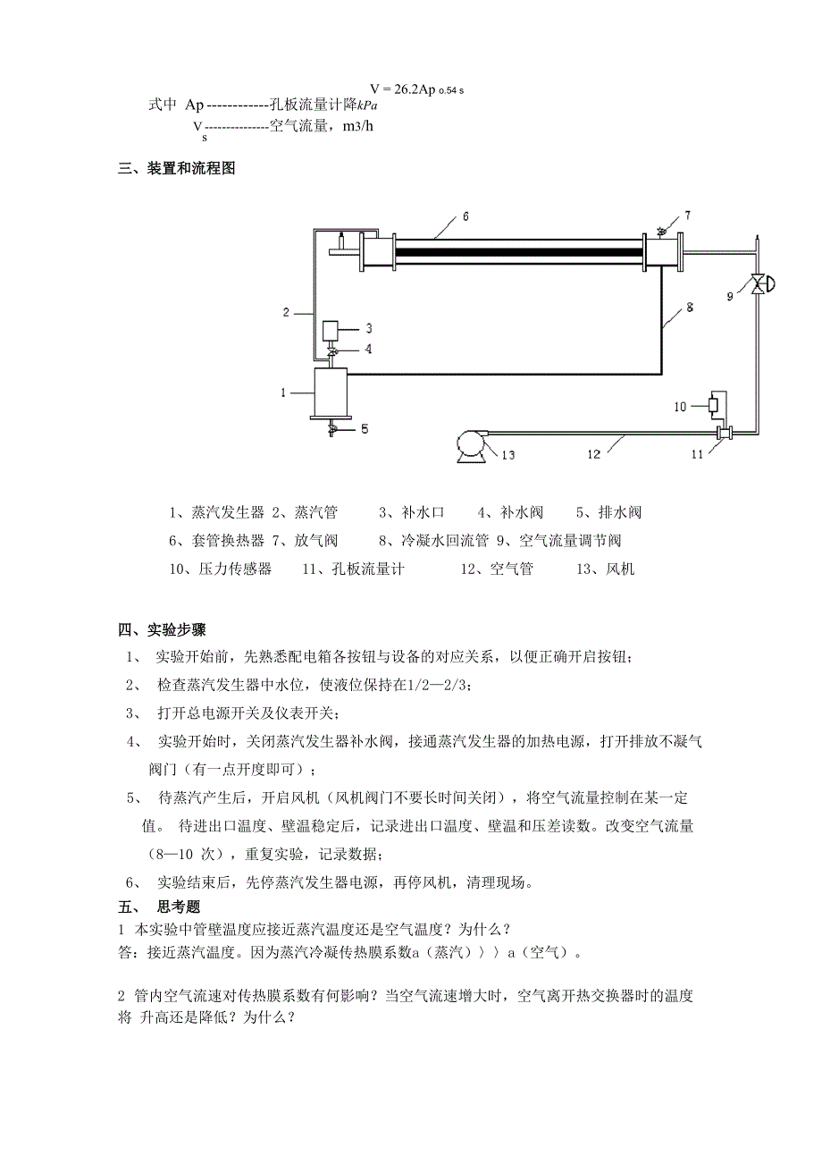 传热膜系数测定实验sangel_第2页