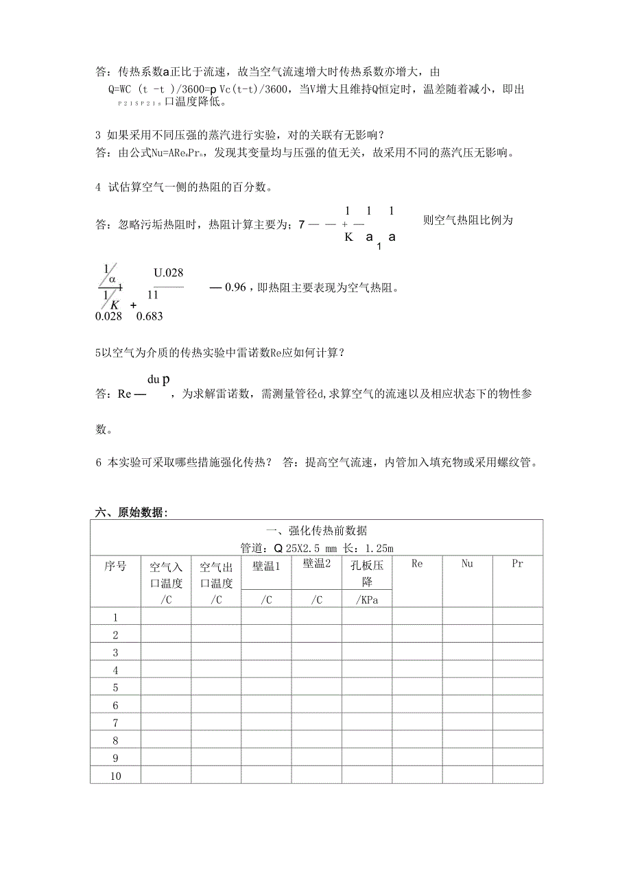 传热膜系数测定实验sangel_第3页