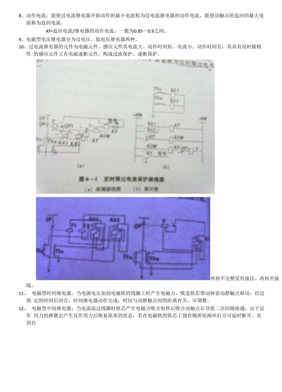 过电压保护及继电保护文档_第4页