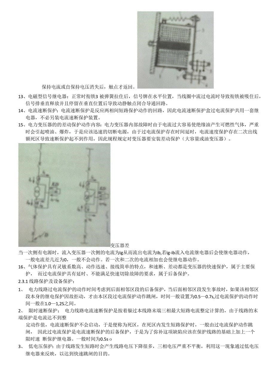 过电压保护及继电保护文档_第5页