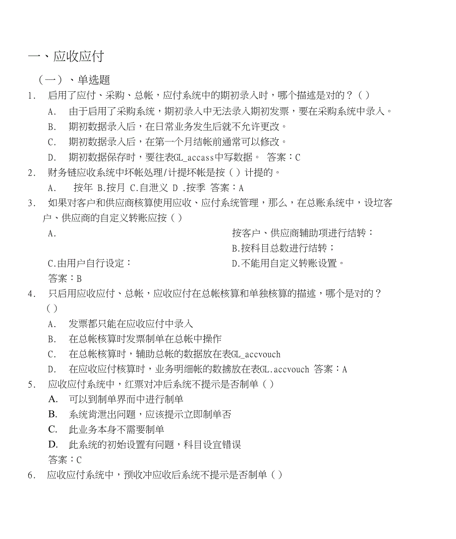 用友通100书面考试题_第1页