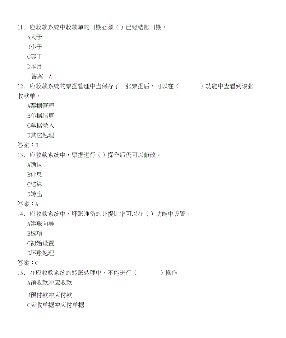 用友通100书面考试题_第3页