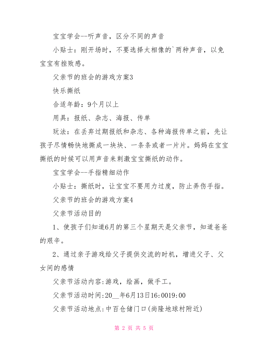 父亲节主题班会游戏活动教案_第2页