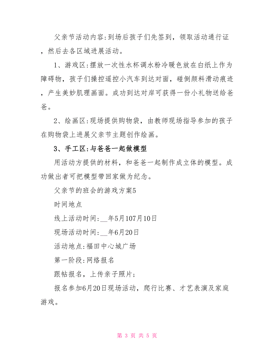 父亲节主题班会游戏活动教案_第3页