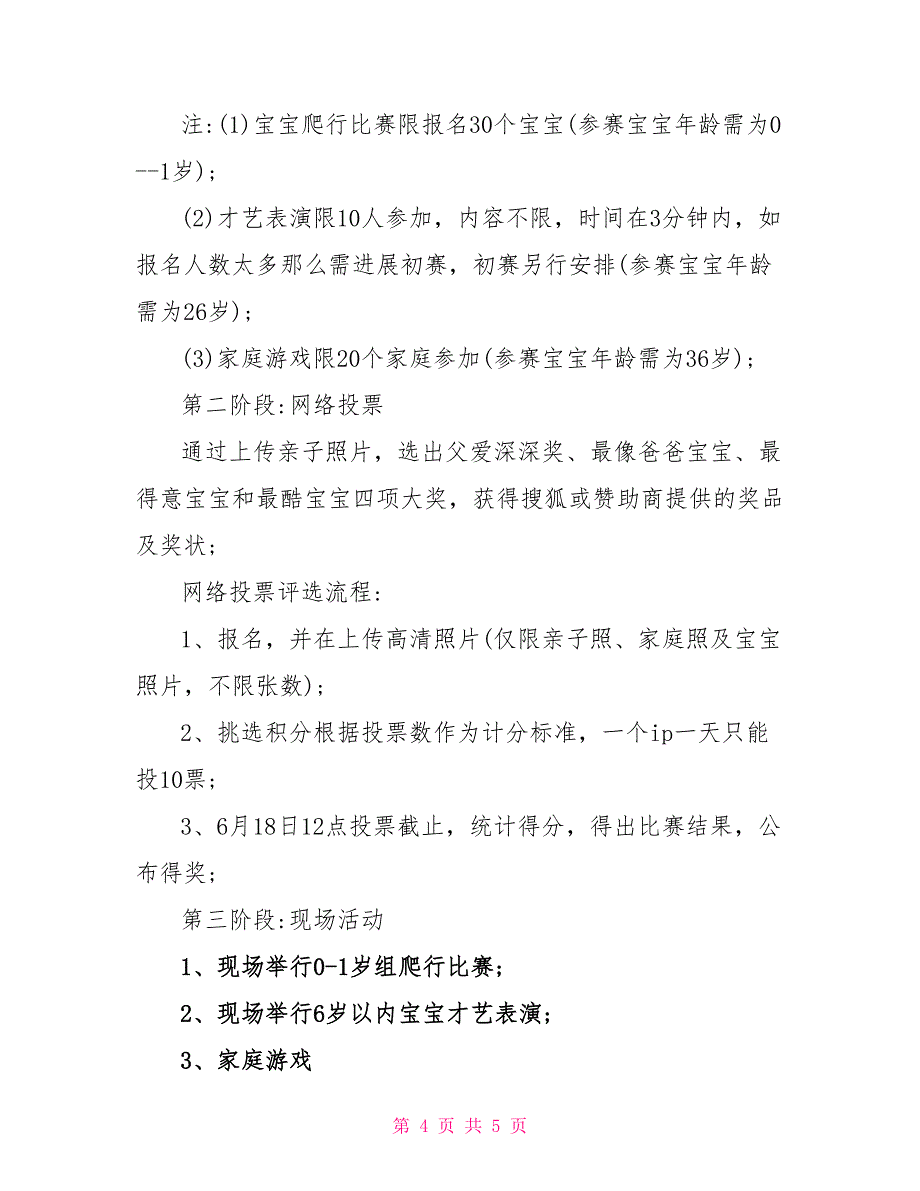 父亲节主题班会游戏活动教案_第4页