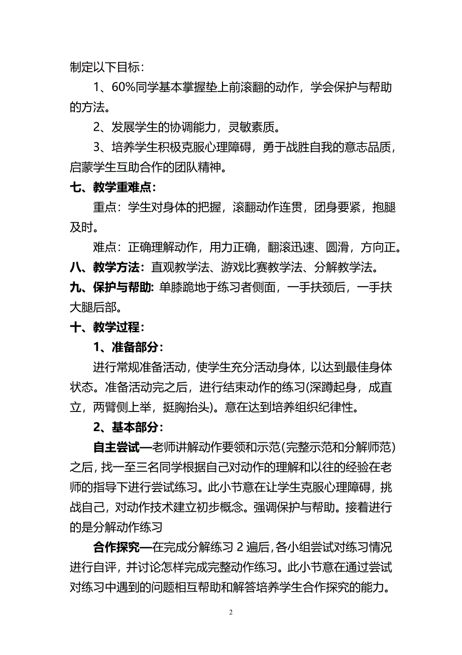 五年级体育课教案(前滚翻)[1]_第2页