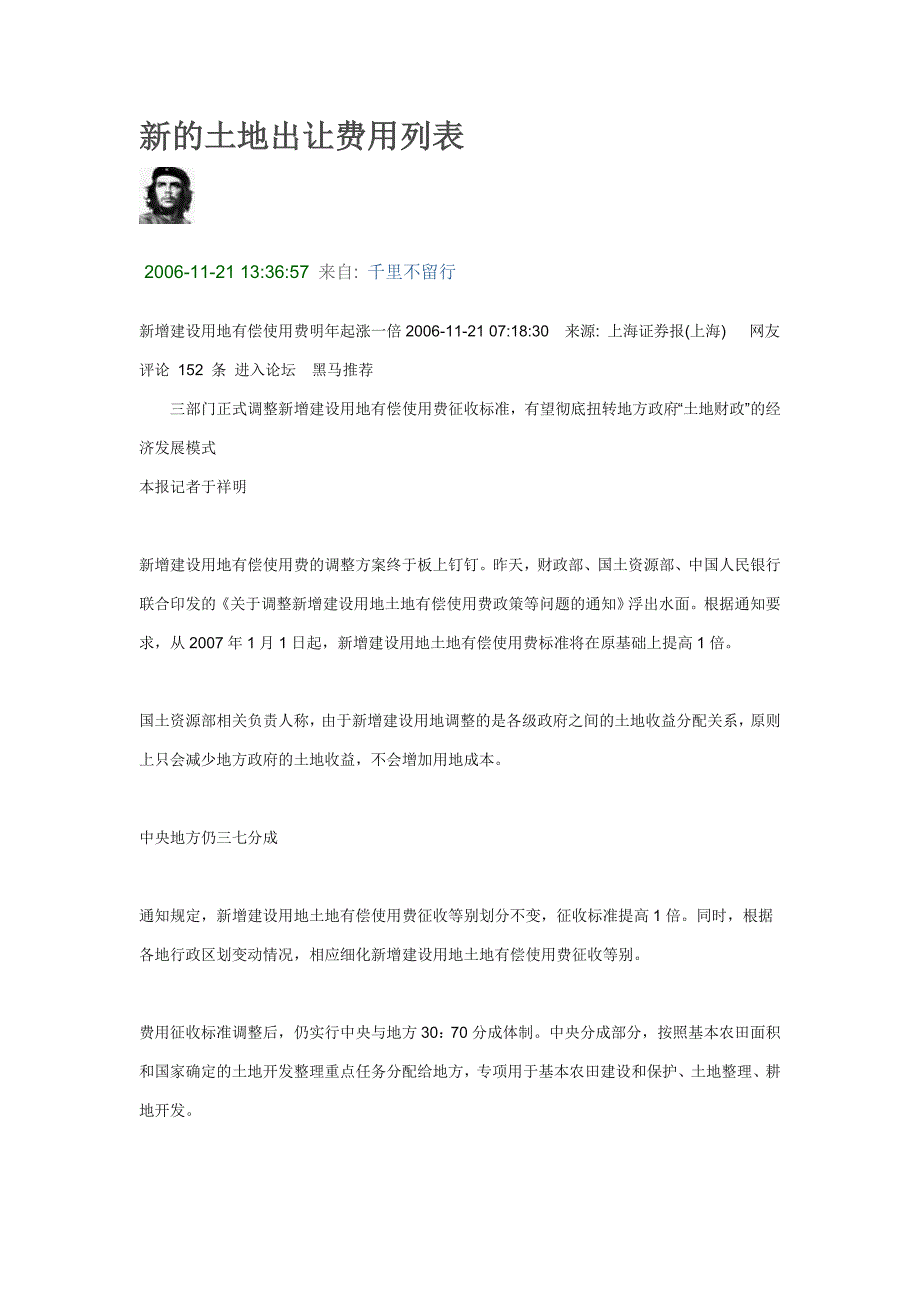 房地产开发费用明细表.doc_第2页