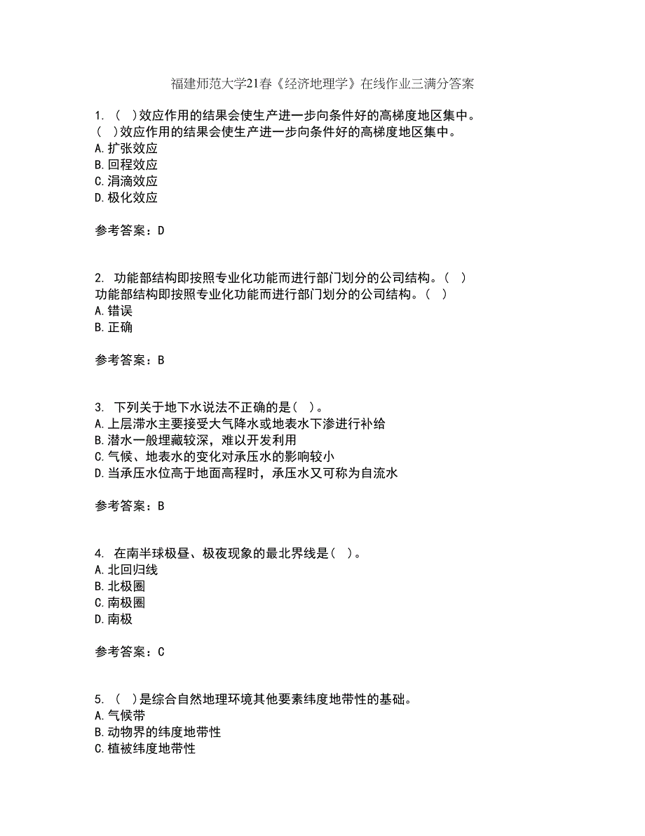 福建师范大学21春《经济地理学》在线作业三满分答案48_第1页