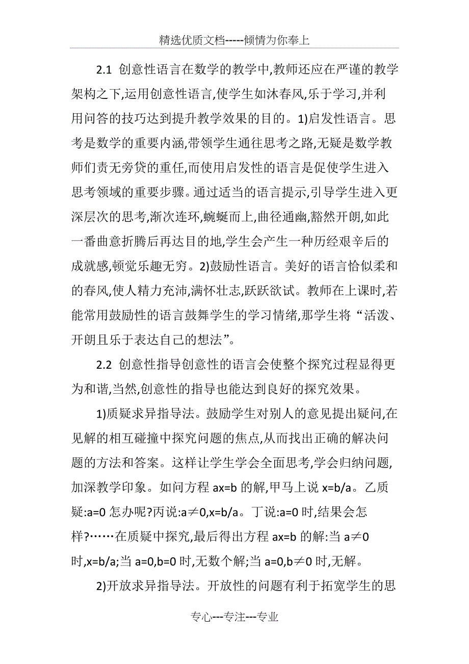 创意性教学在数学教学中的运用_第3页