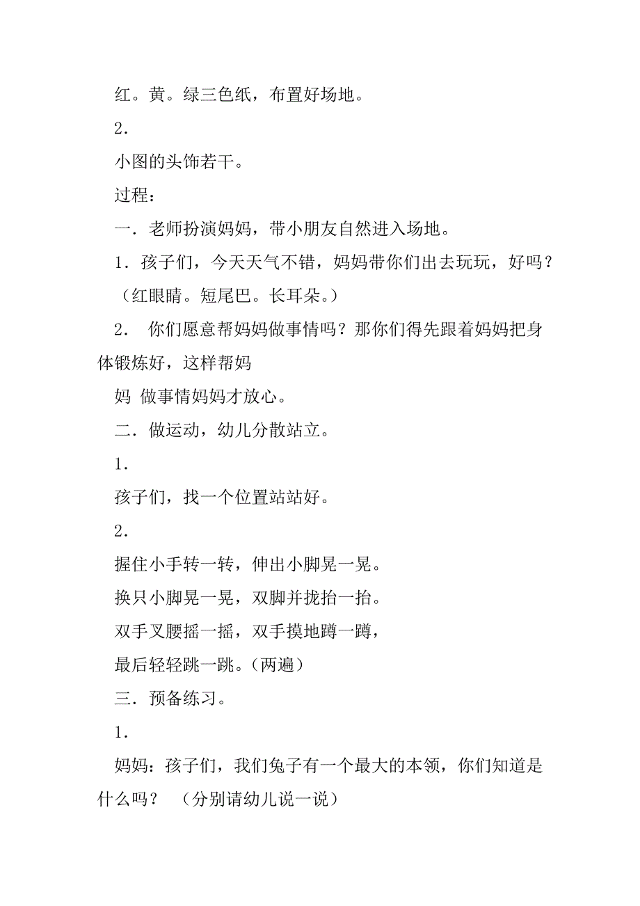 2023年小班体育活动教案（年）_第3页