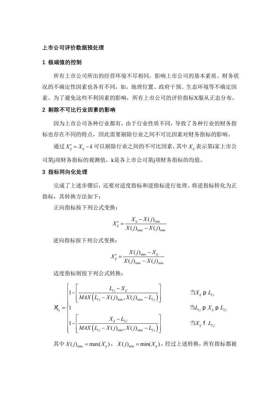 最优投资组合实验_第3页