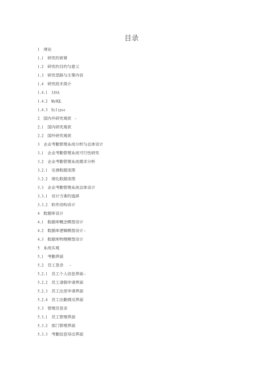 企业考勤管理系统方案_第2页