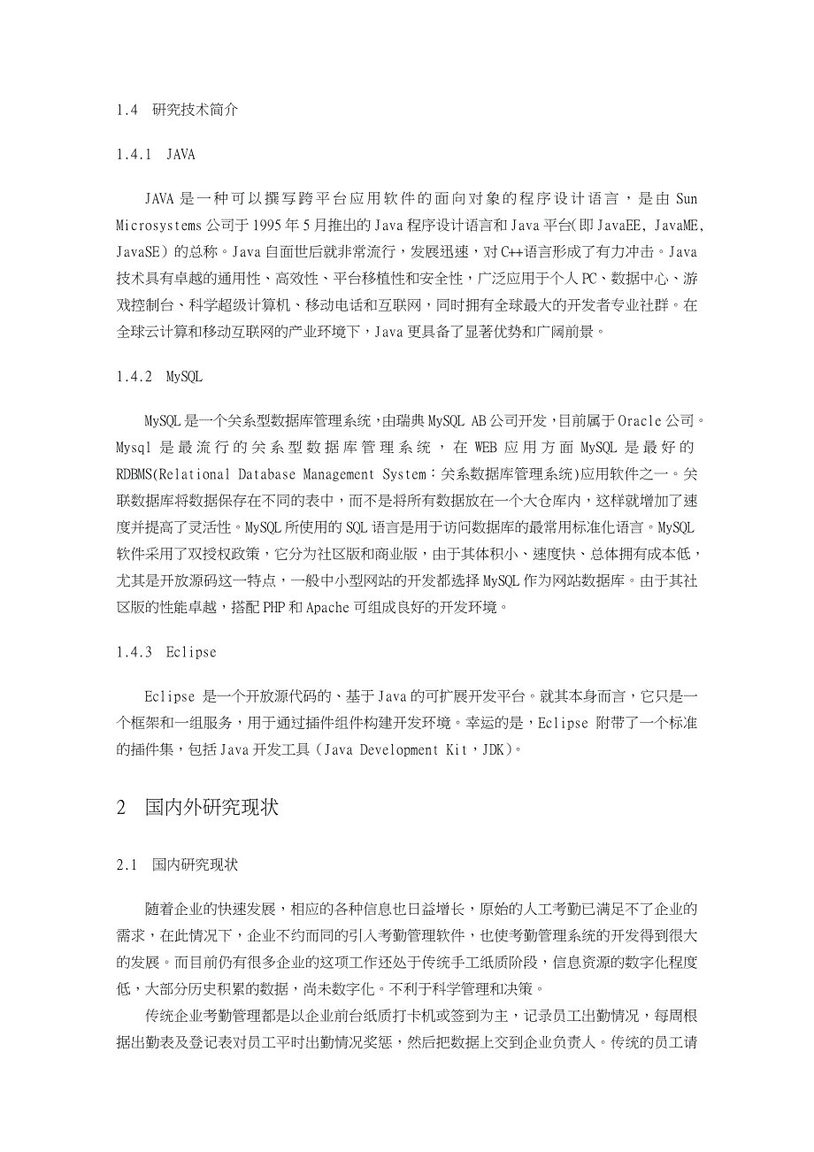 企业考勤管理系统方案_第4页