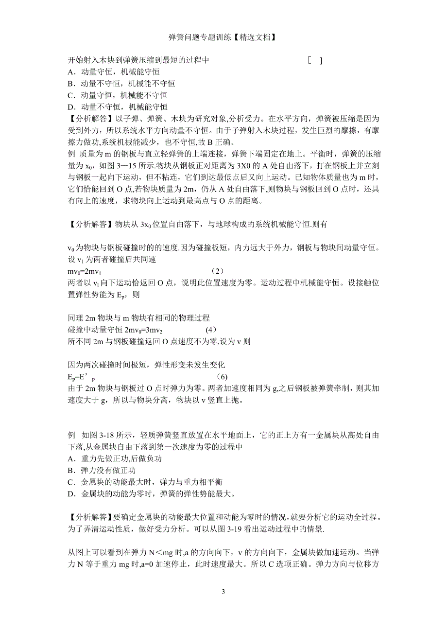 弹簧问题专题训练【精选文档】_第3页