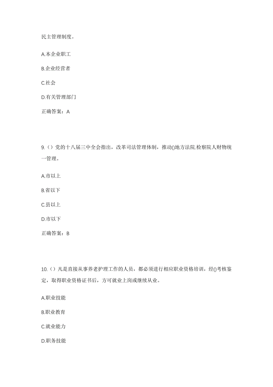 2023年江苏省连云港市东海县桃林镇社区工作人员考试模拟题及答案_第4页