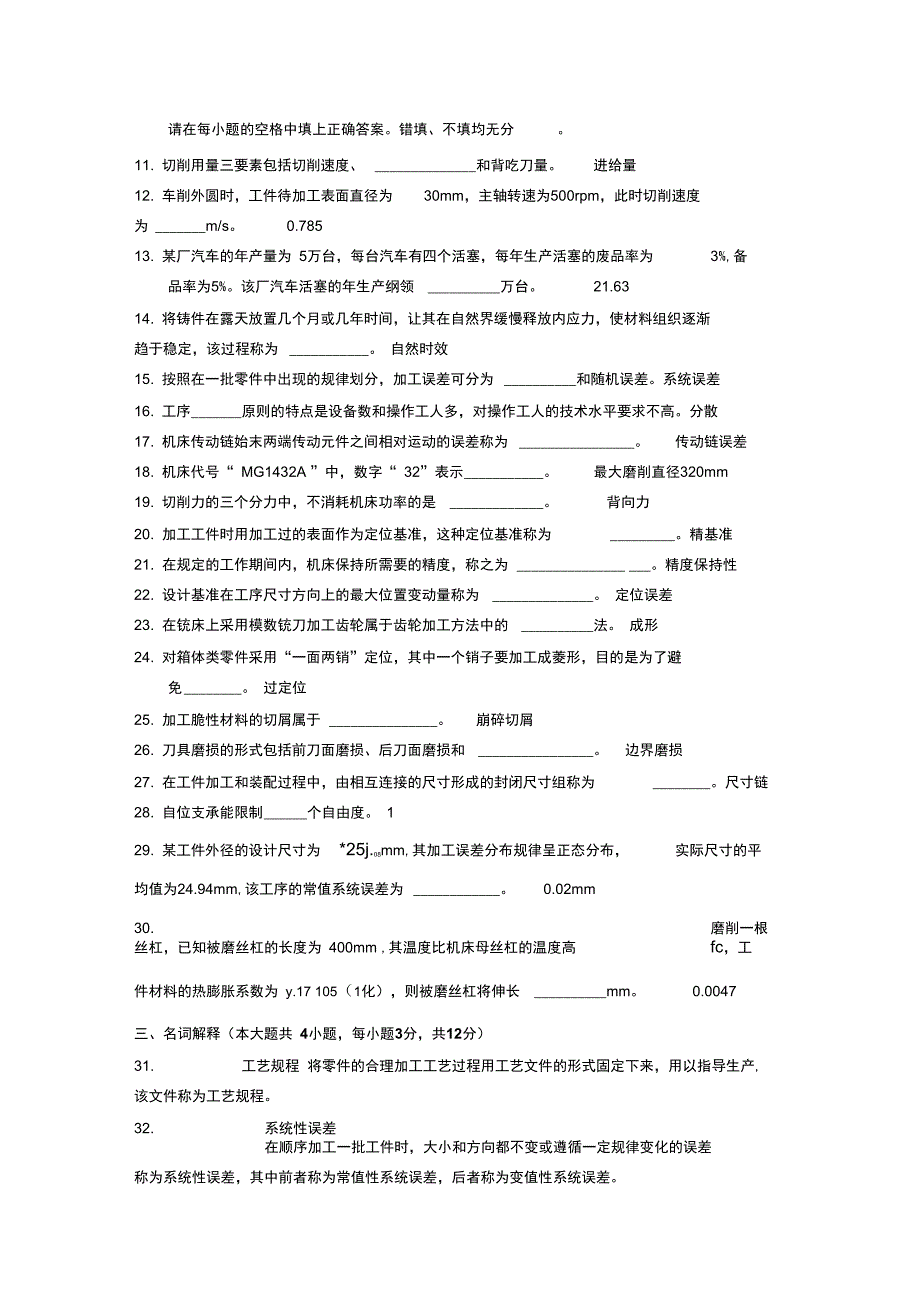 第三套试题答案_第2页