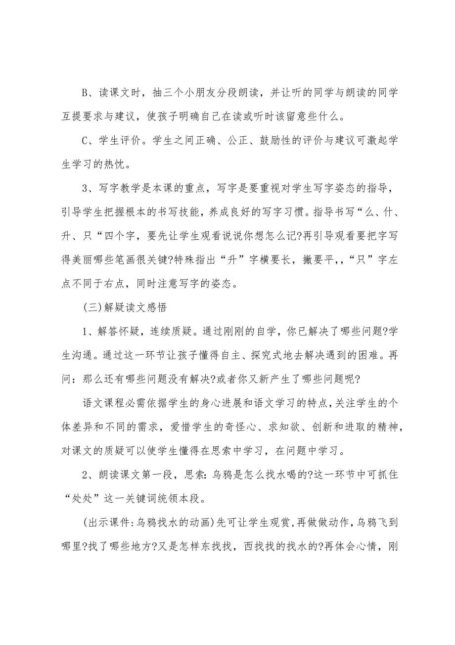 小学一年级苏教版语文下册说课稿三篇精选.docx_第5页