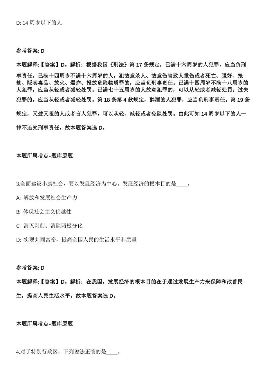 2022年01月四川德阳绵竹市人民医院检验科检验师岗位招考聘用冲刺卷第11期（带答案解析）_第2页