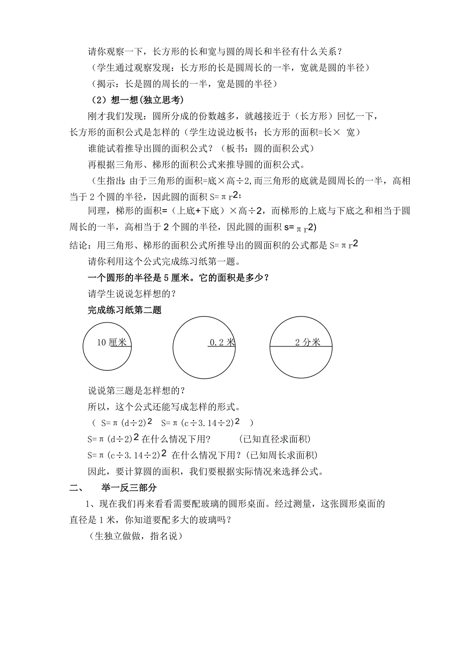 圆的面积公式推导及计算1_第3页