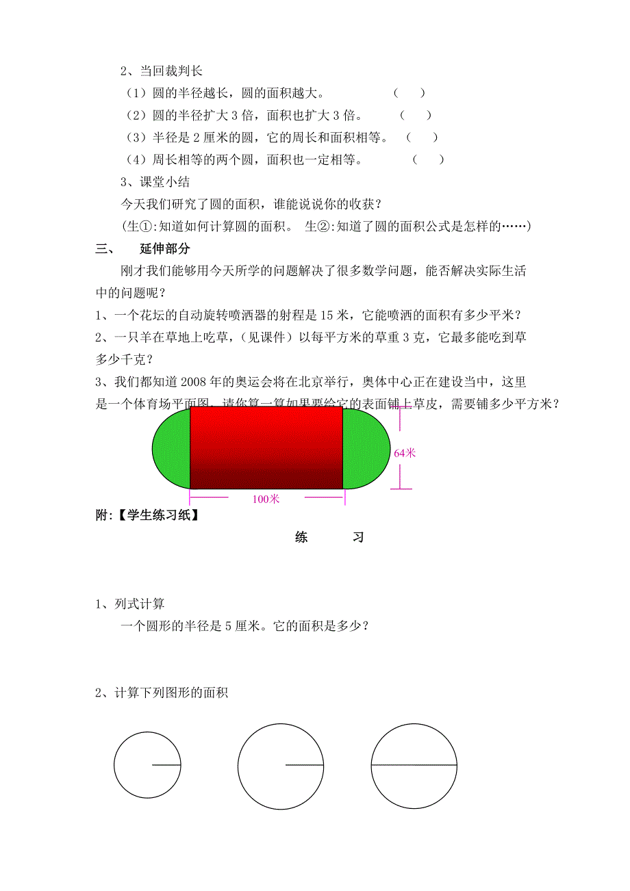 圆的面积公式推导及计算1_第4页