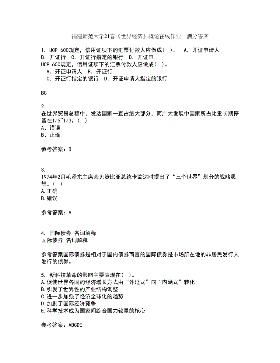 福建师范大学21春《世界经济》概论在线作业一满分答案95_第1页