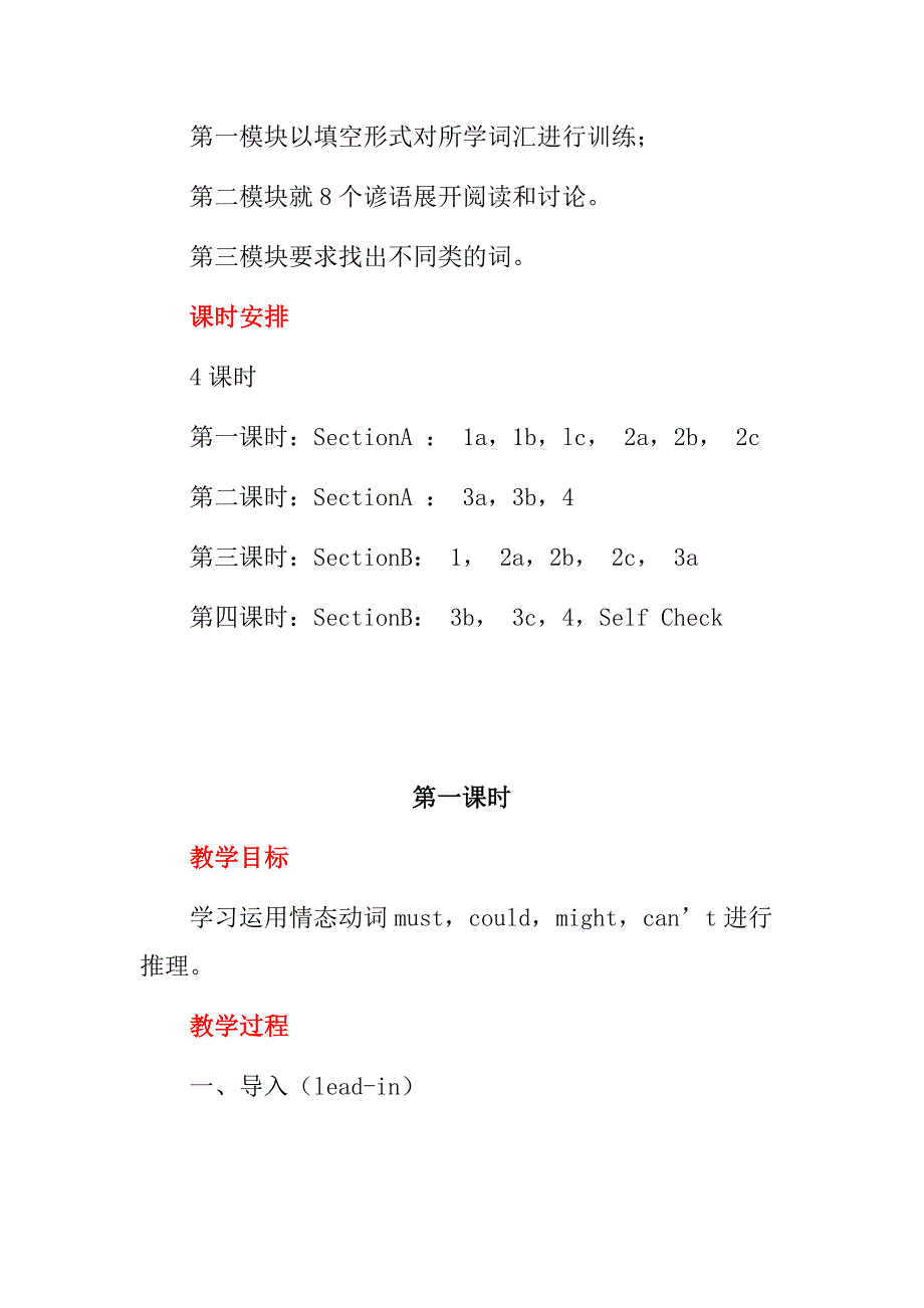 人教版九年级英语Unit_5教案.doc_第4页