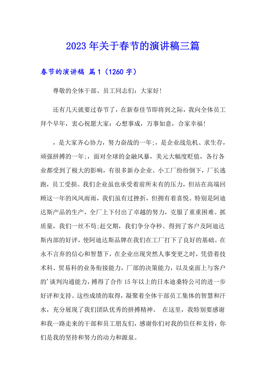 2023年关于节的演讲稿三篇_第1页