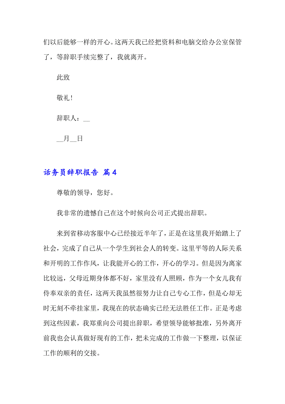 话务员辞职报告汇总7篇_第3页