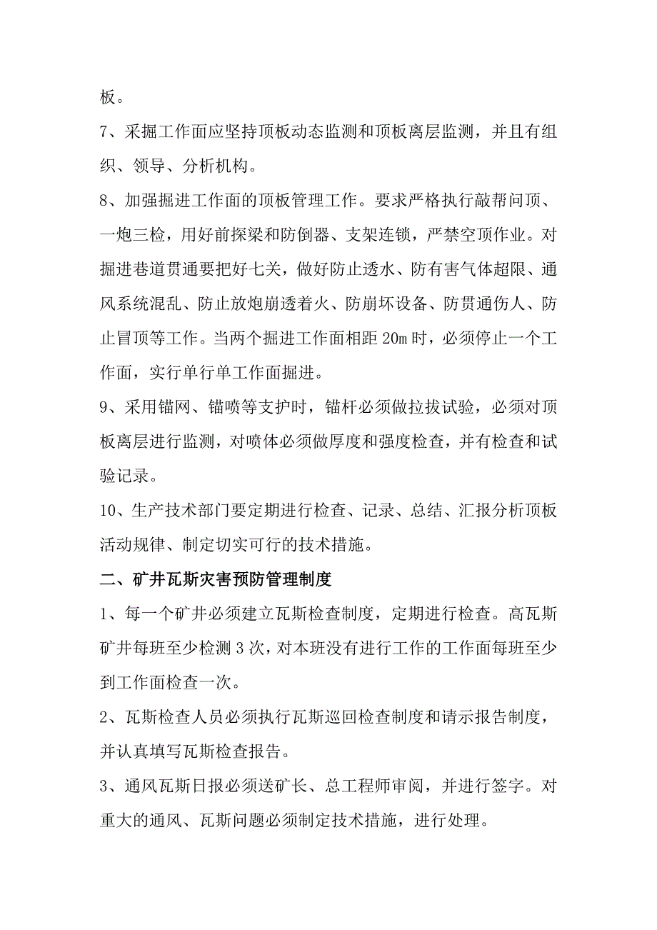 能源管理有限公司矿井主要灾害预防制度_第4页