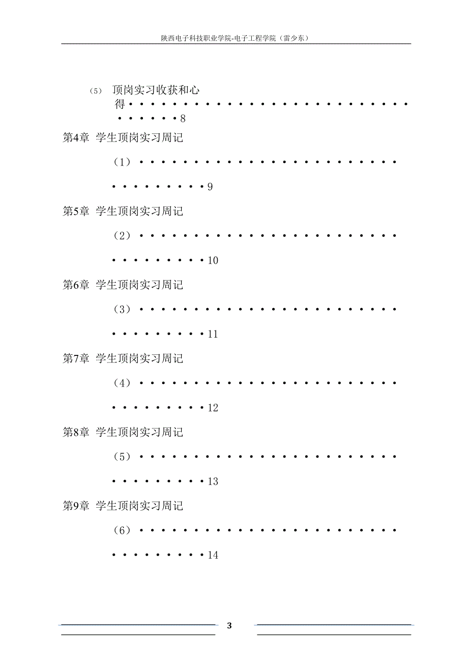 陕西电子科技职业学院顶岗实习报告_第3页