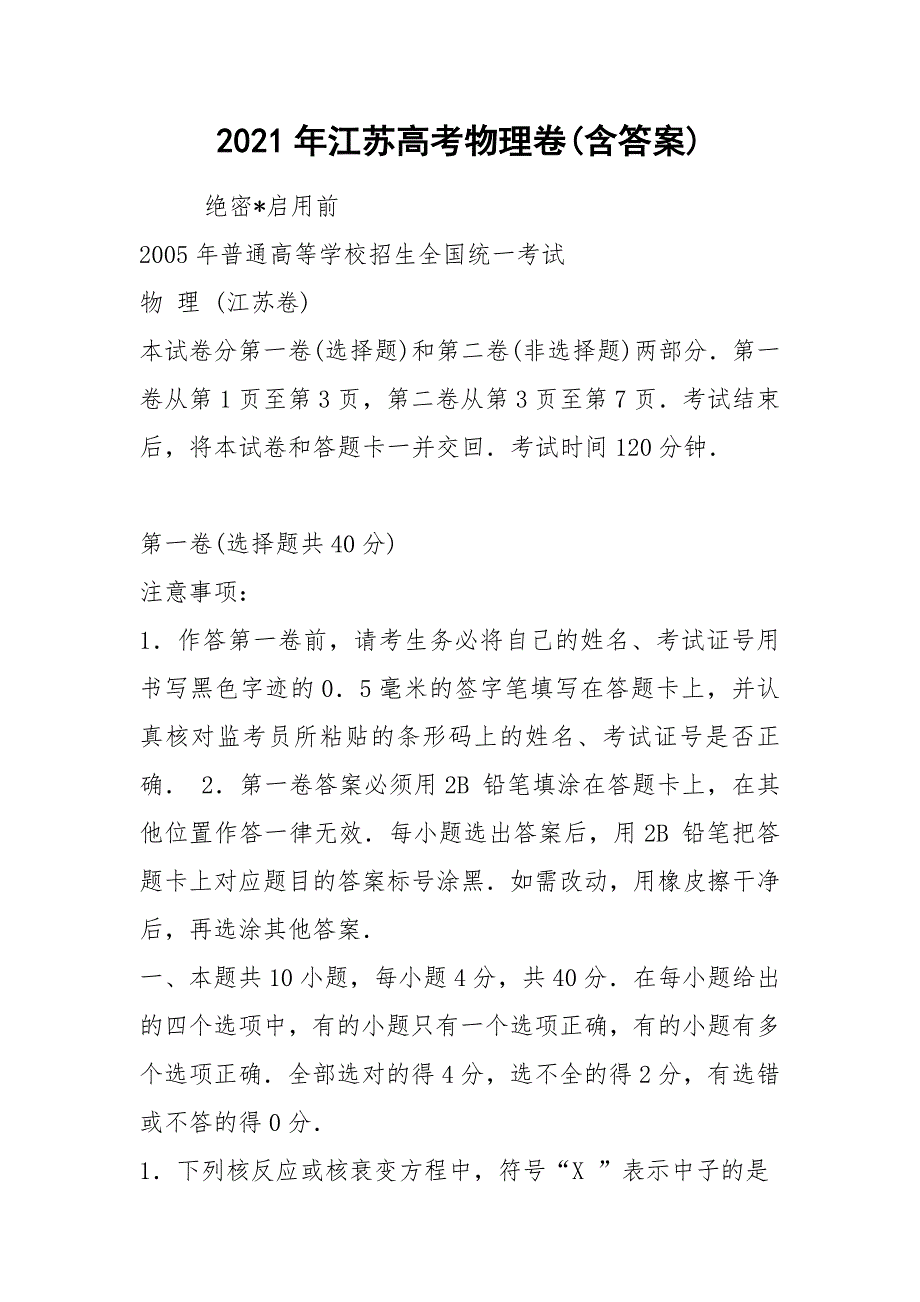 2021年江苏高考物理卷(含答案)_第1页