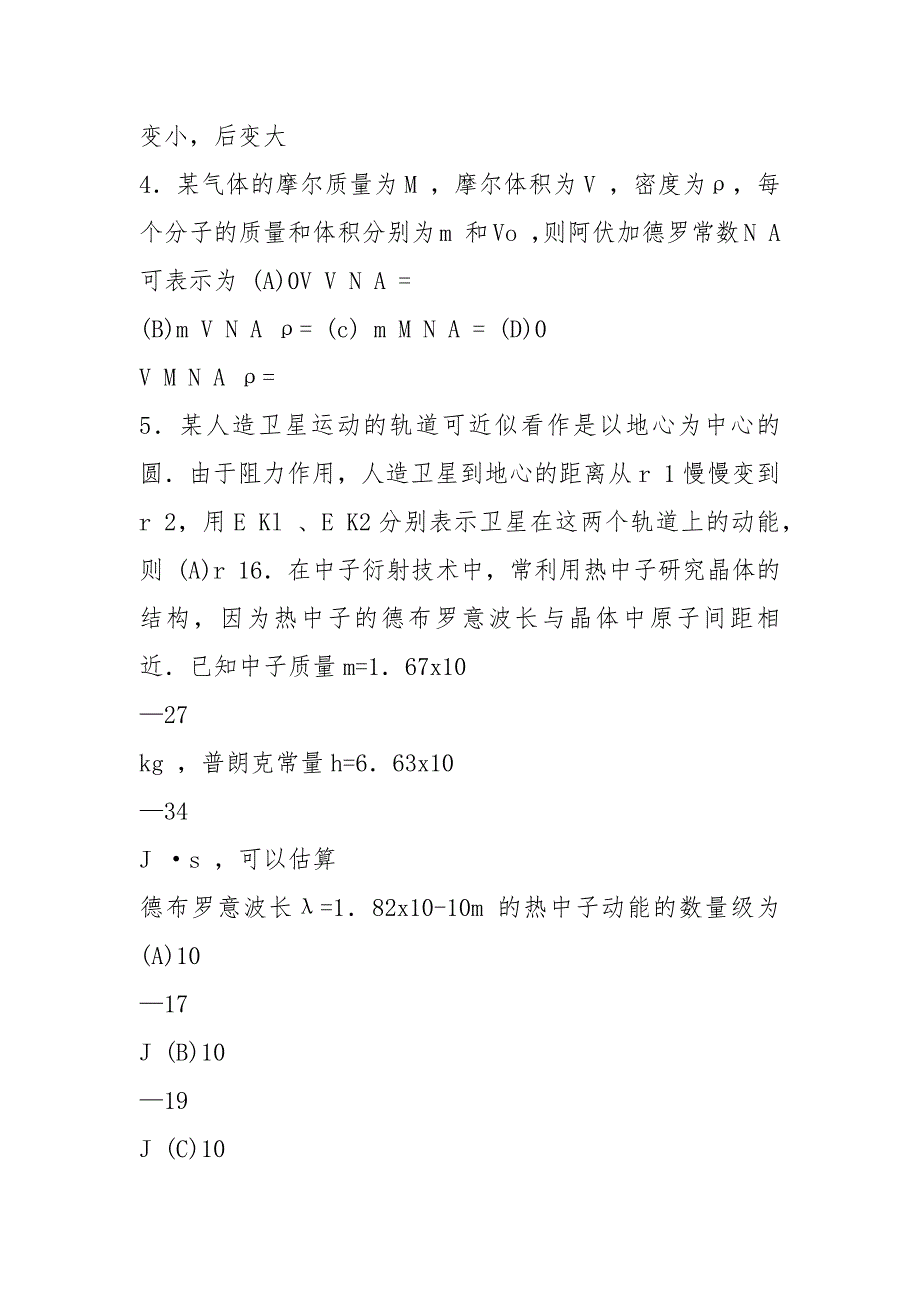 2021年江苏高考物理卷(含答案)_第3页