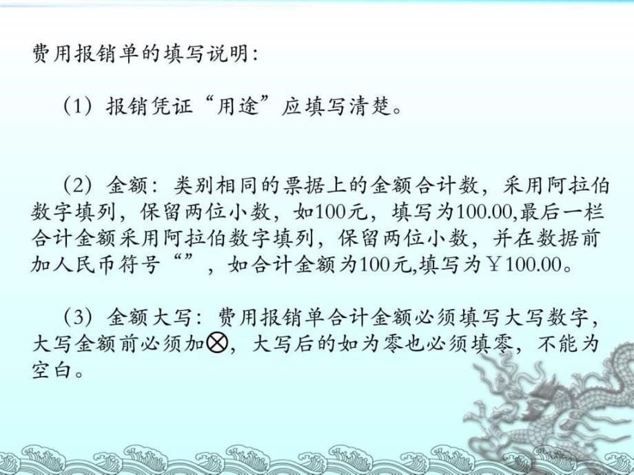 费用报销单据的填写规范图文.ppt_第5页