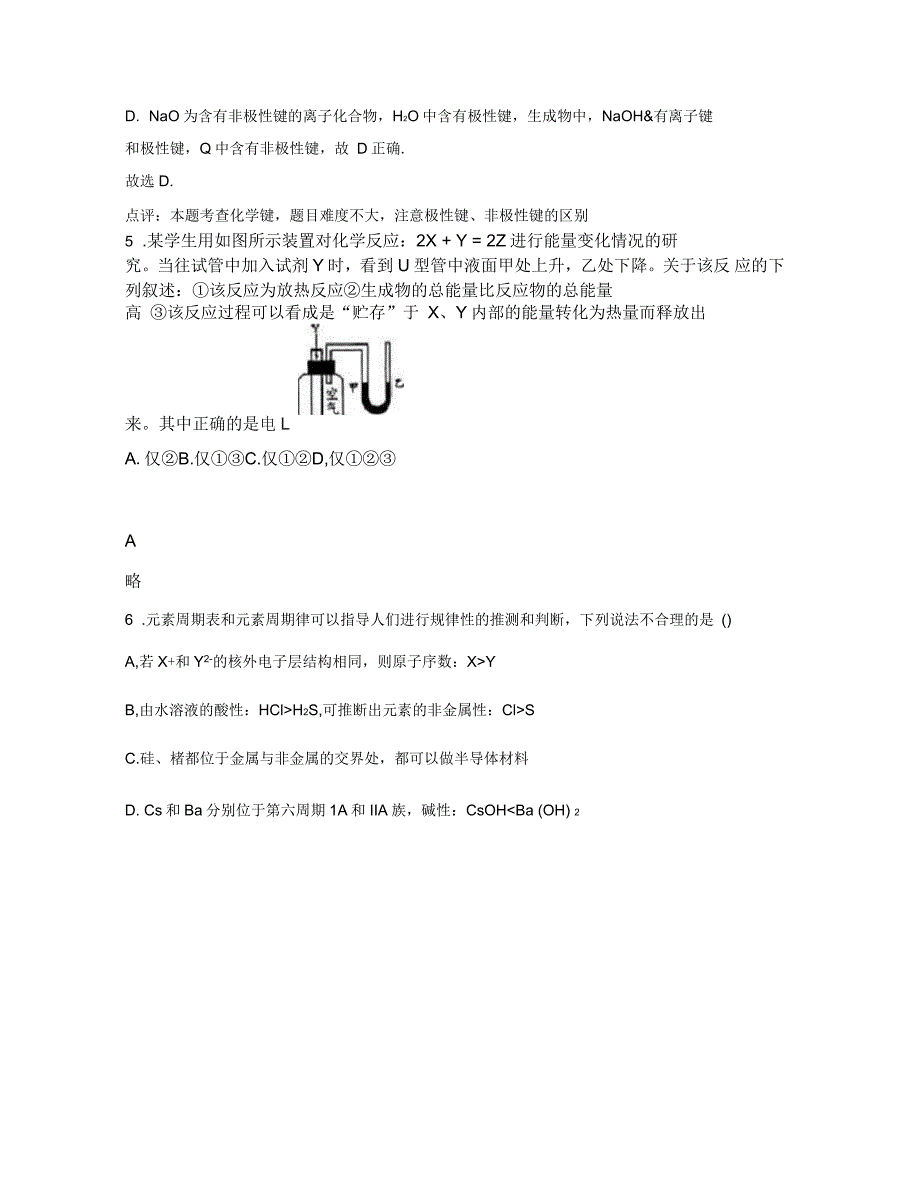 广东省梅州市大埔田家炳实验中学2018-2019学年高一化学月考试卷含解析_第3页