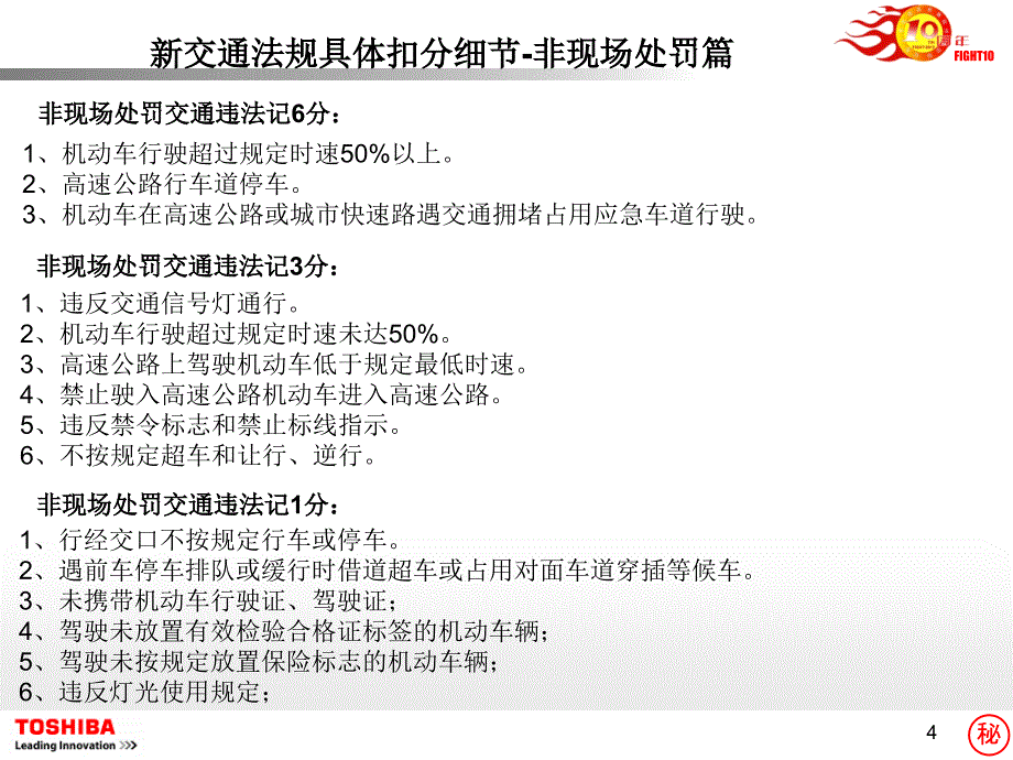 《道路交通安全法》PPT课件_第4页