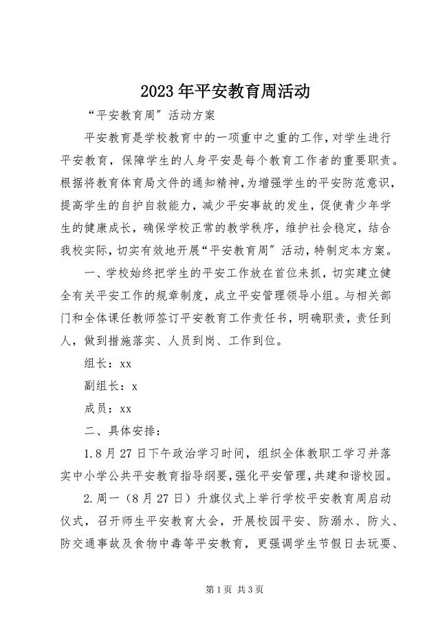 2023年安全教育周活动.docx