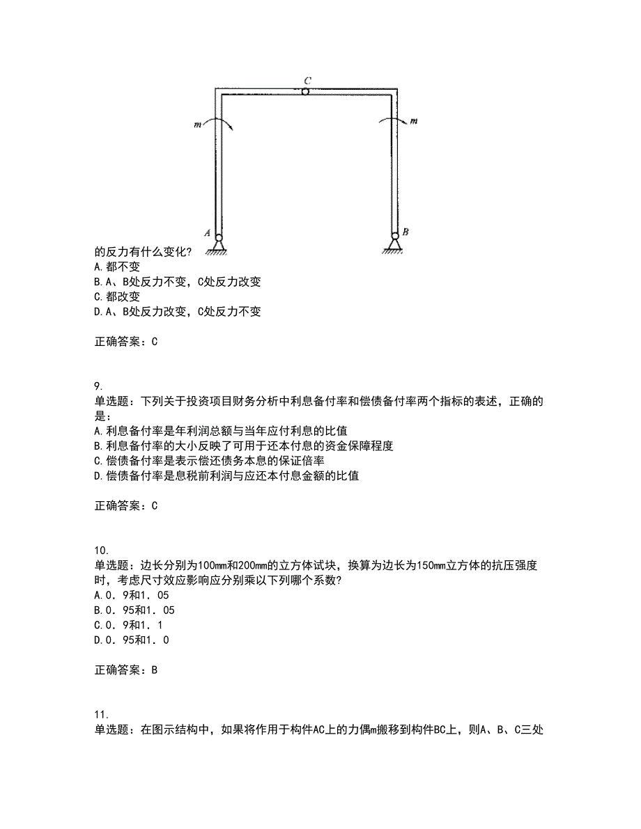 一级结构工程师基础考试（全考点覆盖）名师点睛卷含答案61_第3页