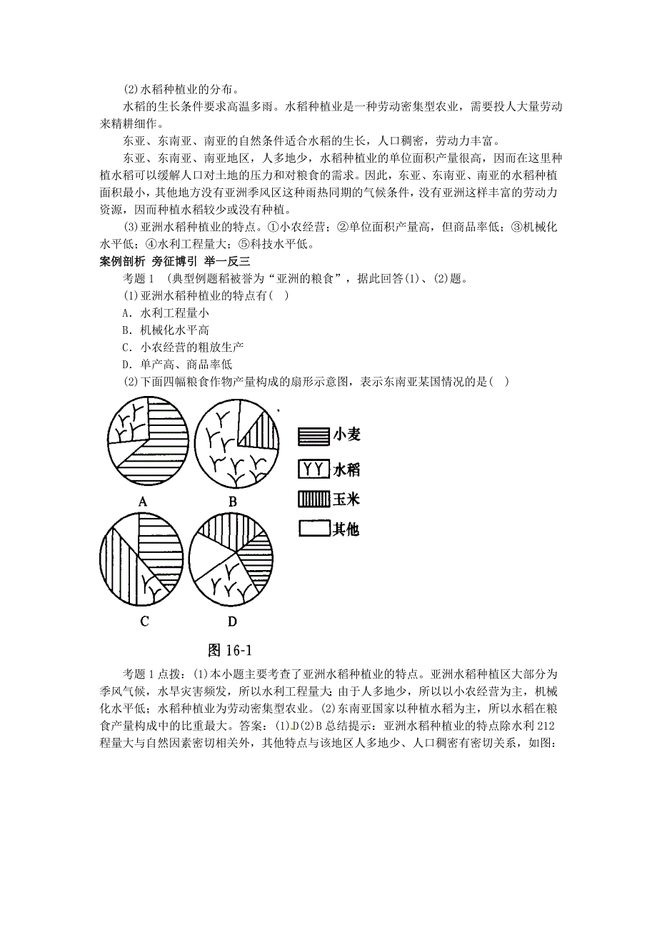 高考地理 第二部分人文地理 第5单元 第16讲 世界主要农业地域类型知识点精析精练与高考题预测 人教大纲版_第2页