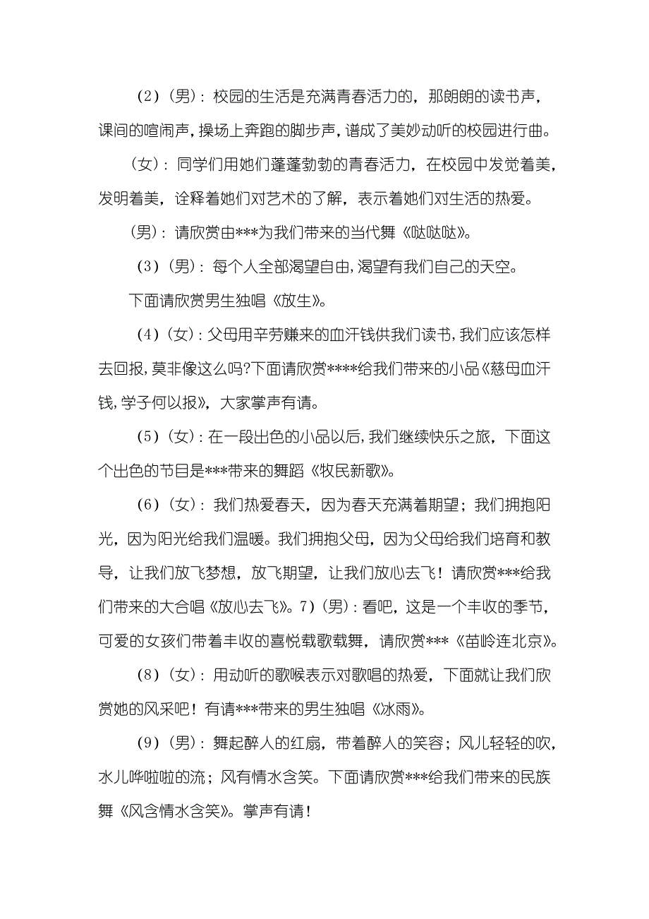 元旦晚会开幕词_第2页