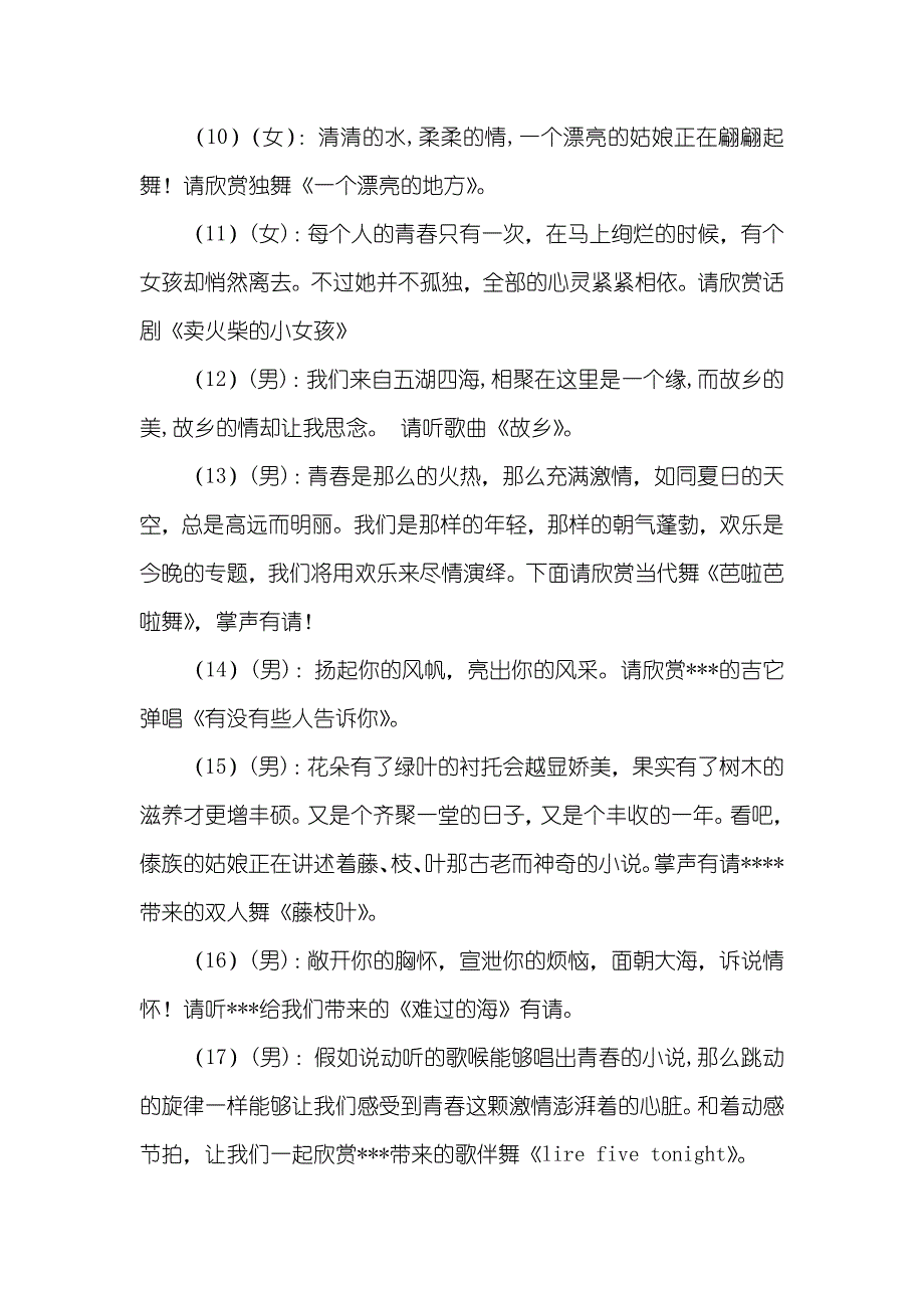 元旦晚会开幕词_第3页