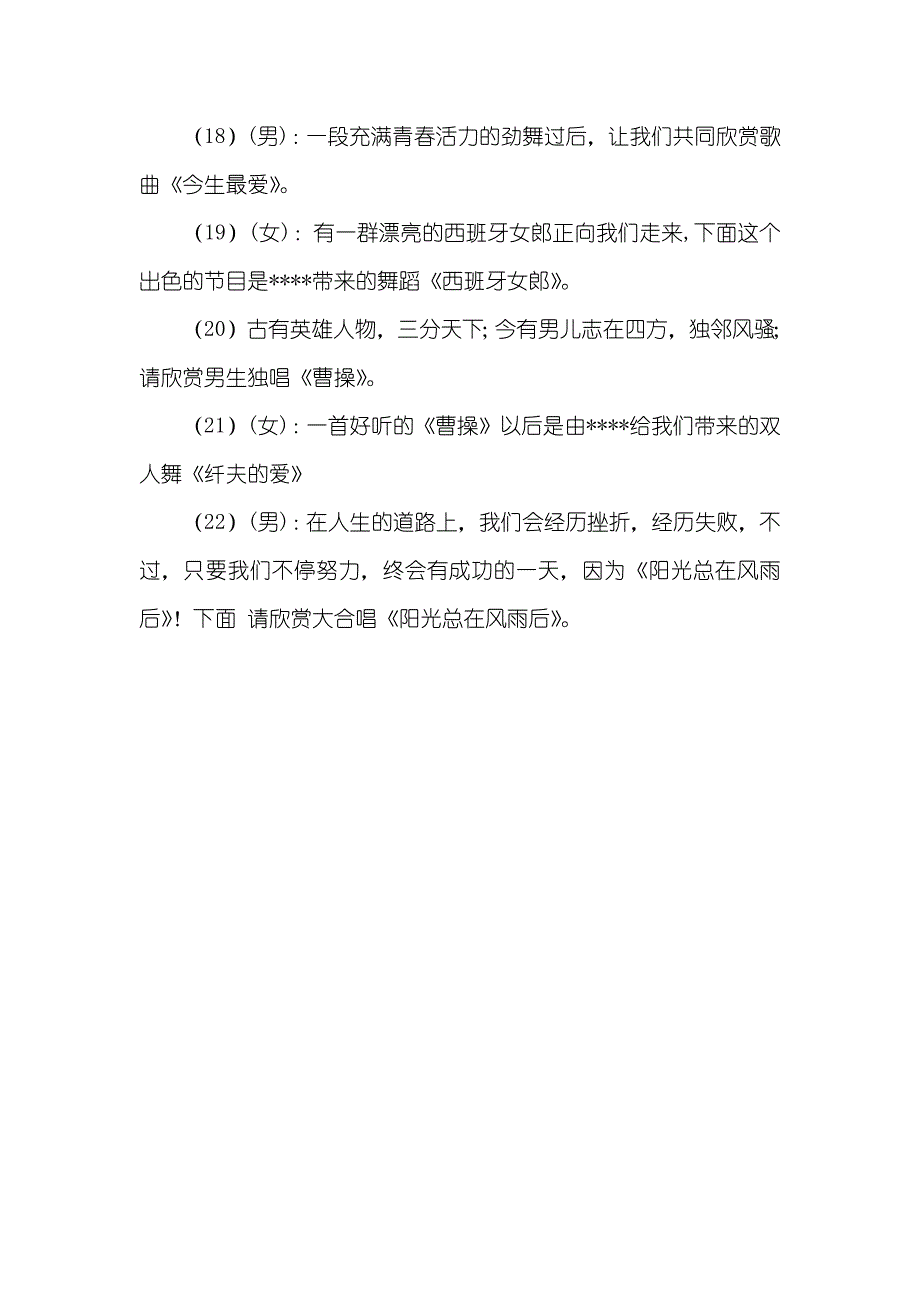 元旦晚会开幕词_第4页