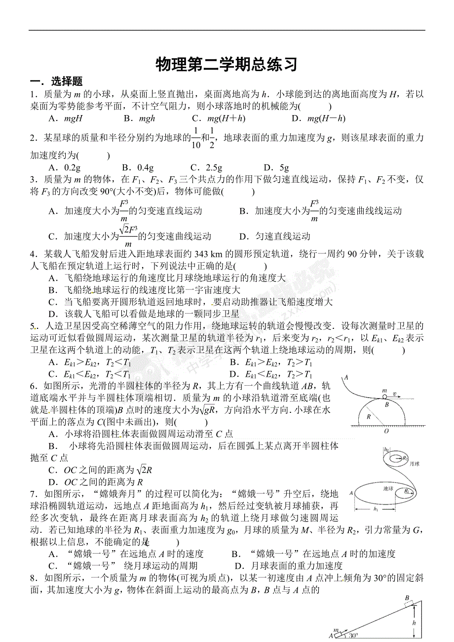 物理第二学期总练习.doc_第1页