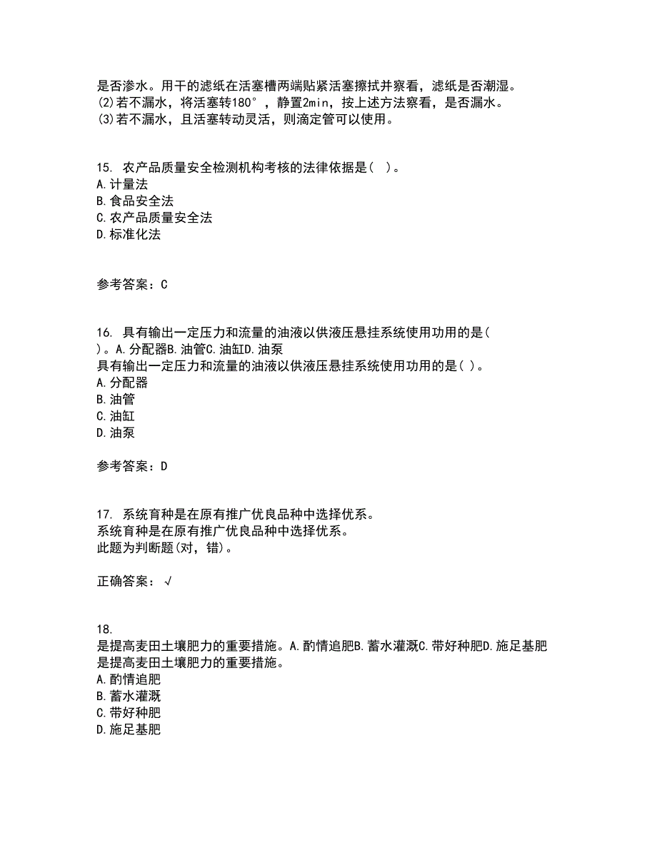 东北农业大学2022年3月《农业经济学》期末考核试题库及答案参考55_第4页