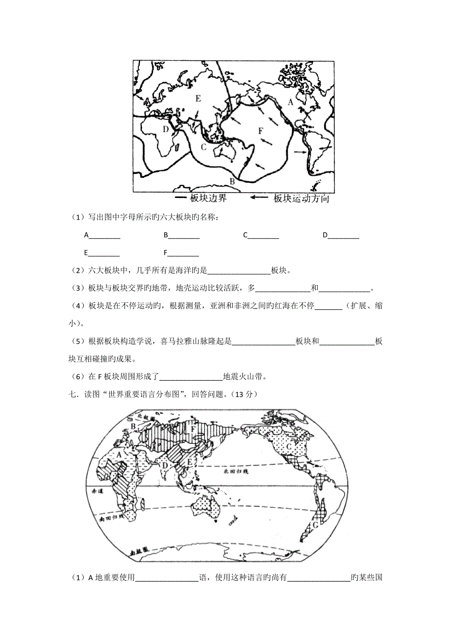 湘教版七年级地理上册期末填图综合测试题_第3页