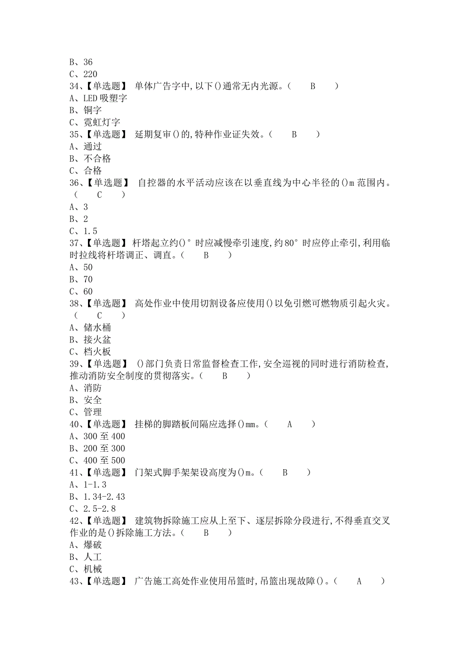 2021年高处安装、维护、拆除考试内容及高处安装、维护、拆除考试技巧（含答案）_第3页