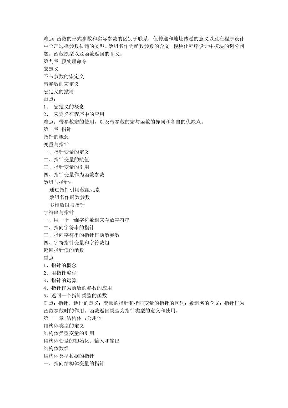 《程序设计》(Ｃ语言)基本要求.doc_第3页