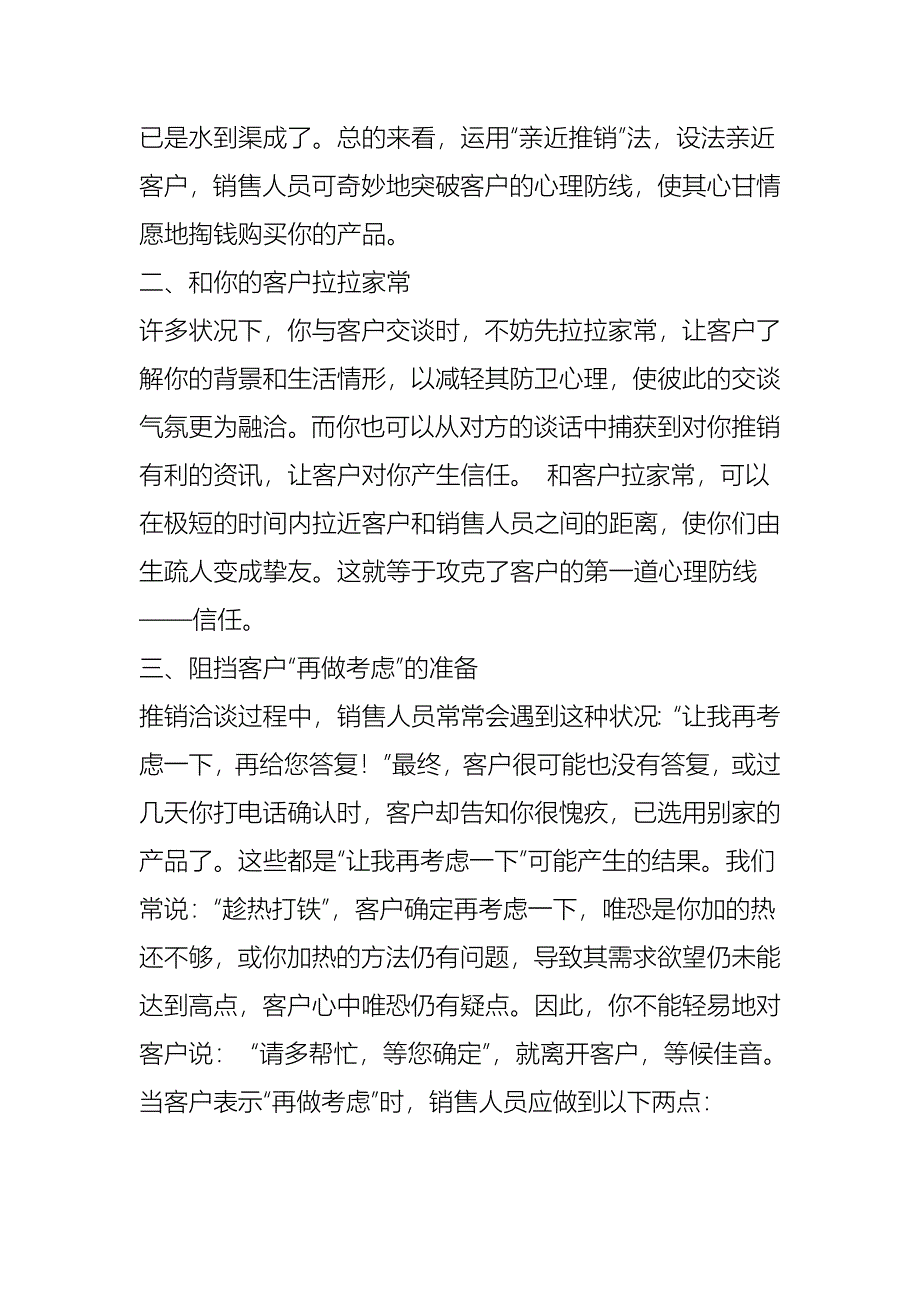 销售时要攻破客户的心理防线_第3页