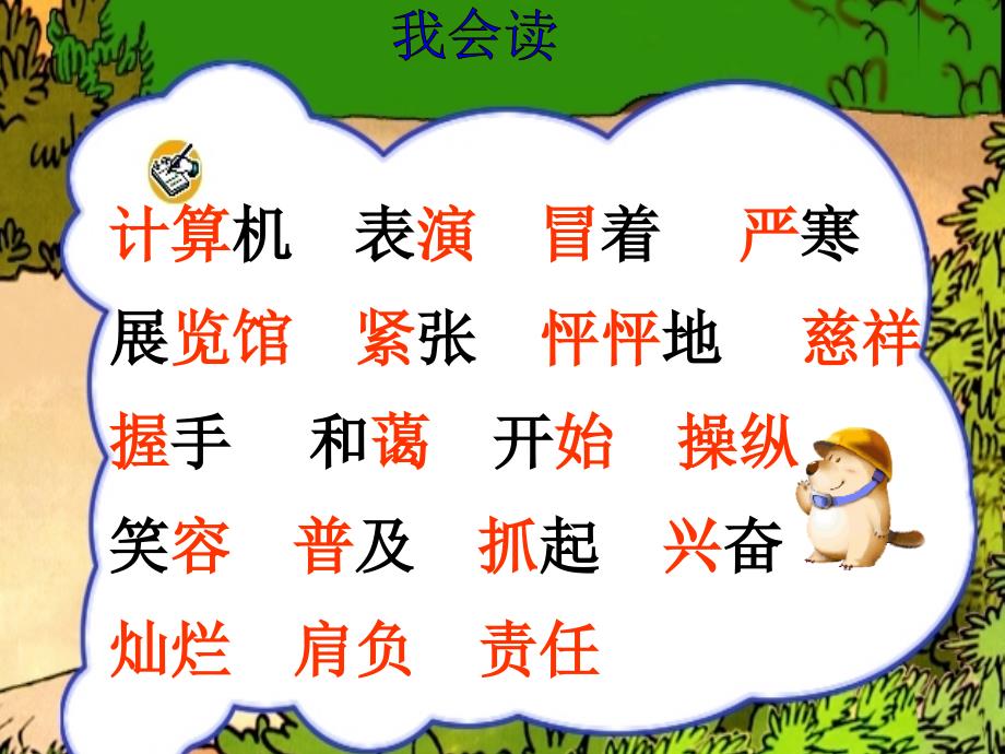 难忘的一天课件(PPT)_第4页