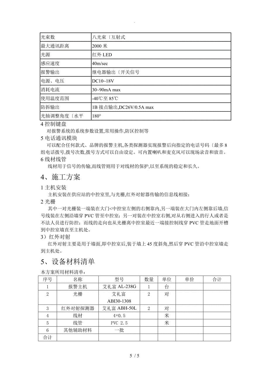 红外线报警系统设计方案_第5页