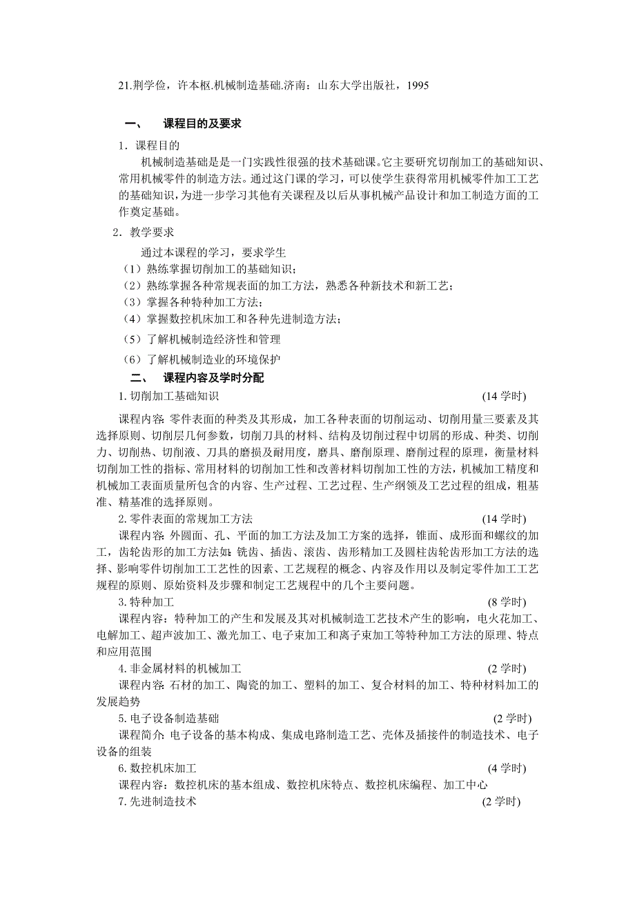 机械基础教学大纲_第2页